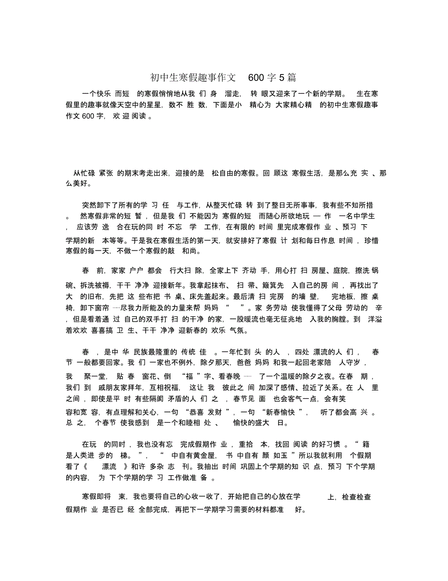 初中生寒假趣事作文600字5篇_第1页