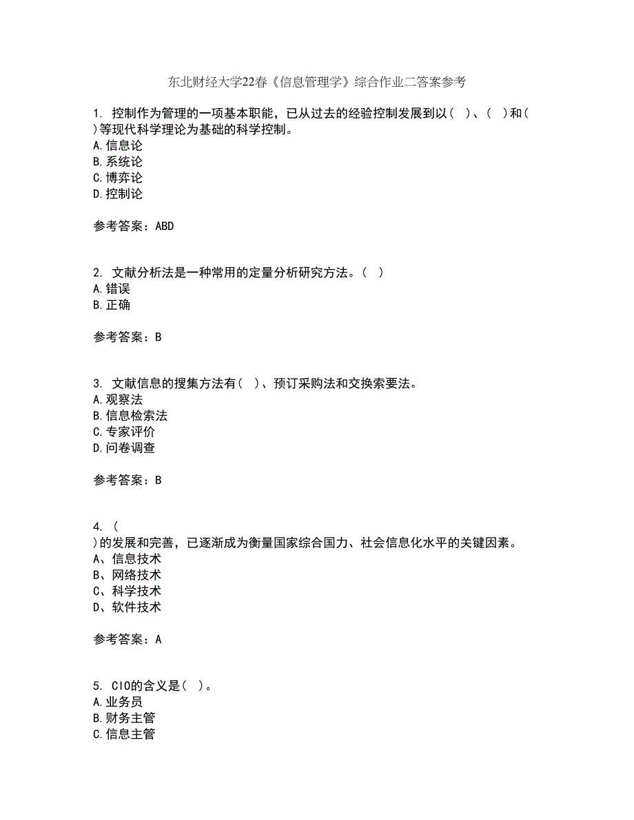 东北财经大学22春《信息管理学》综合作业二答案参考1_第1页