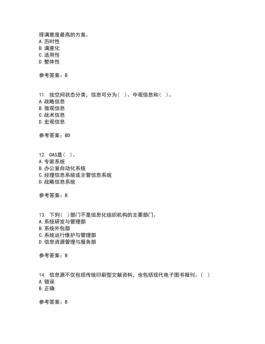 东北财经大学22春《信息管理学》综合作业二答案参考1_第3页