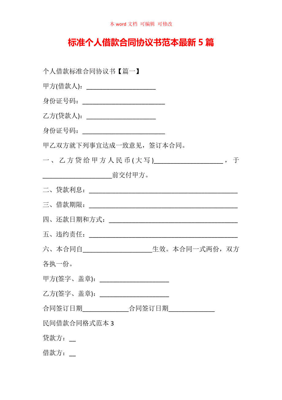 标准个人借款合同协议书范本最新5篇_第1页