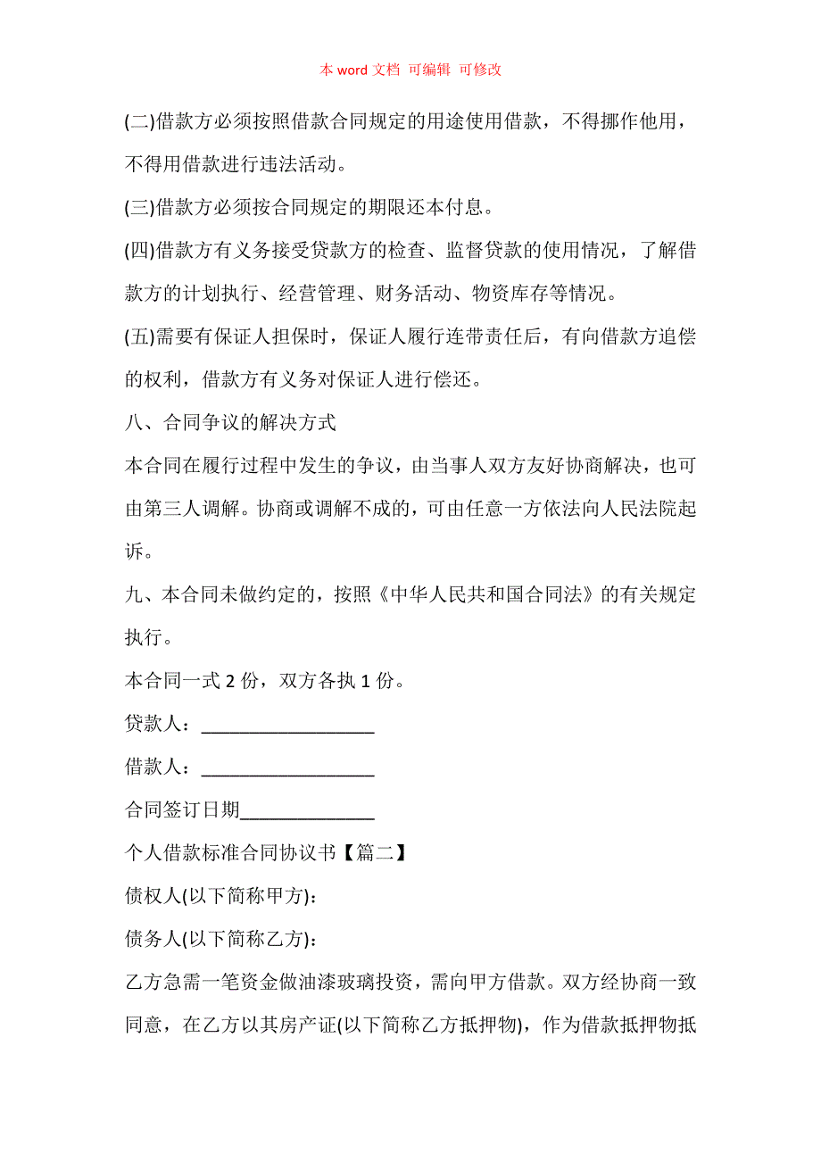 标准个人借款合同协议书范本最新5篇_第3页