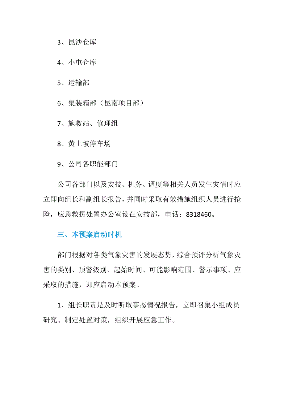 物流公司气象灾害应急预案_第2页