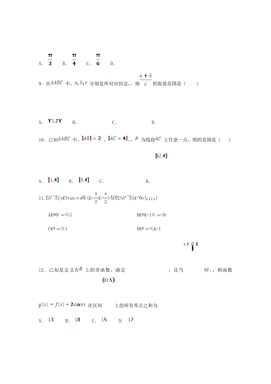 河北省安平中学高三数学上学期第二次月考试题理1_第3页