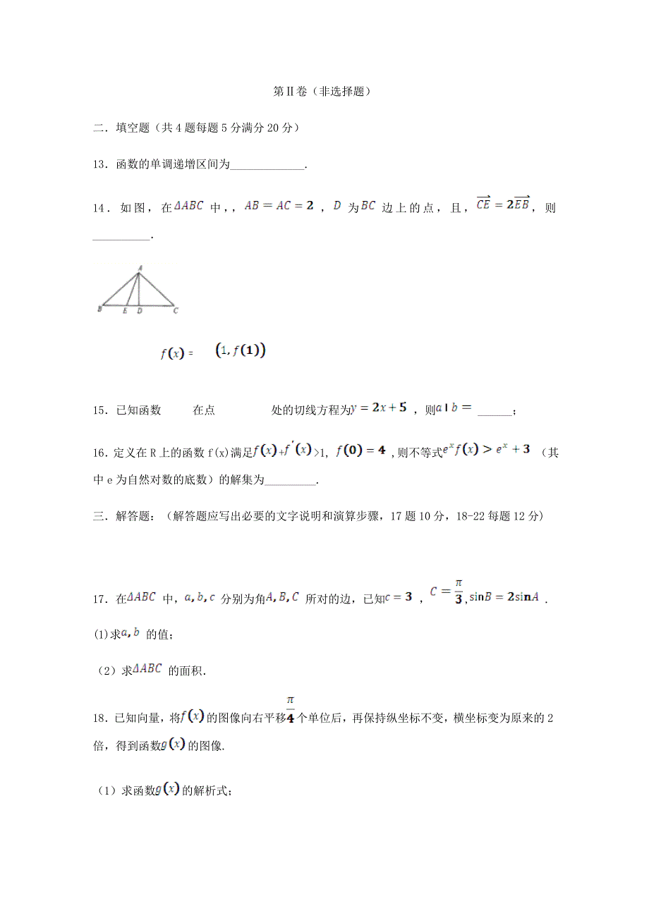 河北省安平中学高三数学上学期第二次月考试题理1_第4页