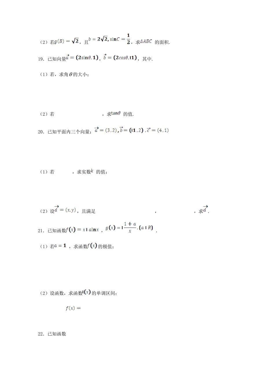 河北省安平中学高三数学上学期第二次月考试题理1_第5页