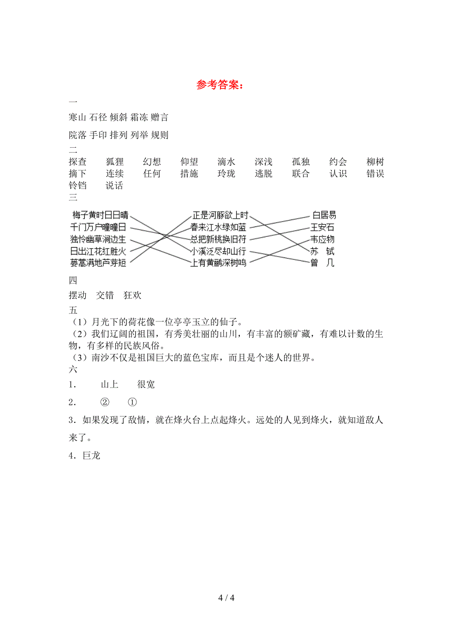 新苏教版三年级语文下册一单元考试题各版本.doc_第4页