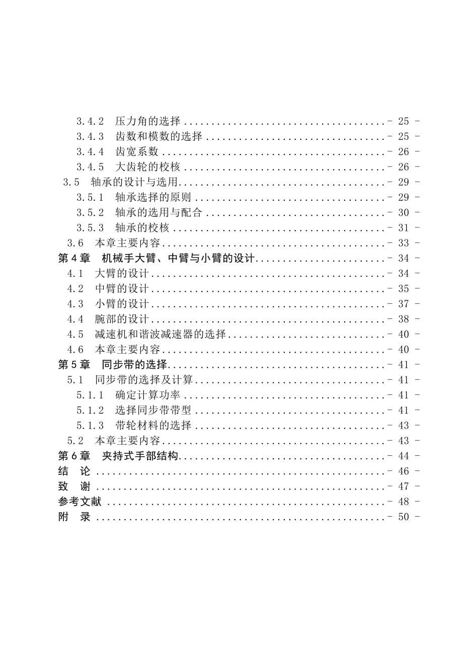 五自由度机械手结构设计_第5页