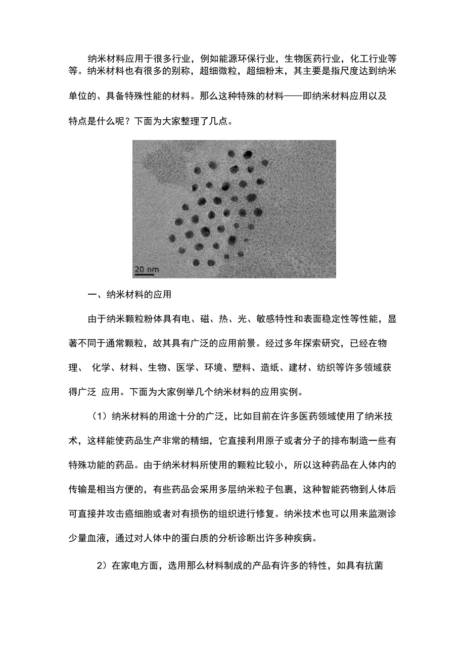 纳米材料应用特点_第1页