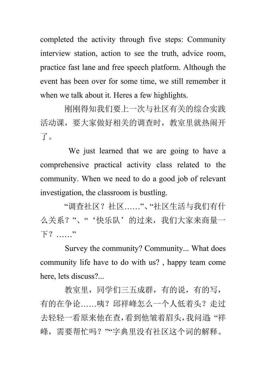 我是社区小主人作文我是社区小主人_第2页