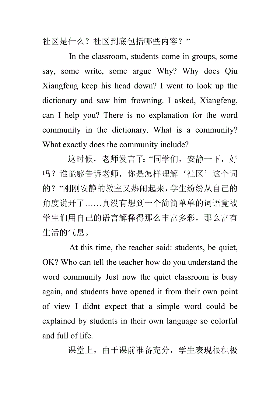 我是社区小主人作文我是社区小主人_第3页