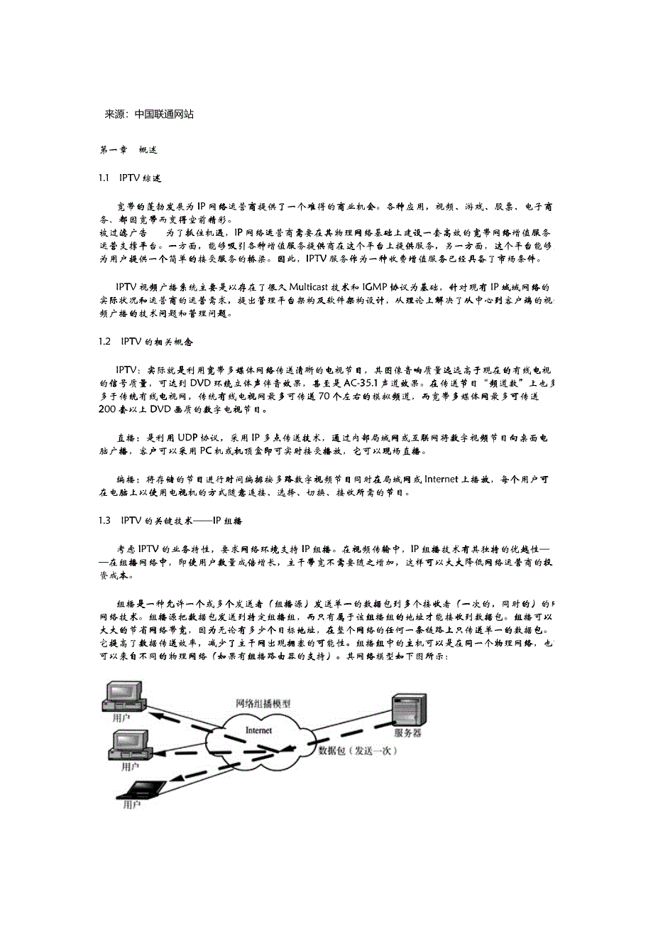 [图文]IPTV技术、系统组成及其发展趋势_第1页