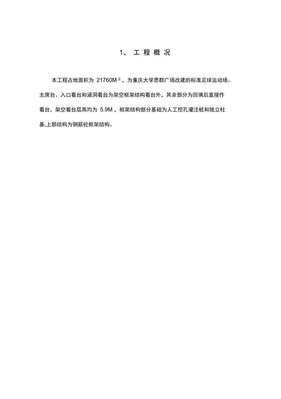 房屋建筑工程安全文明施工方案_第1页