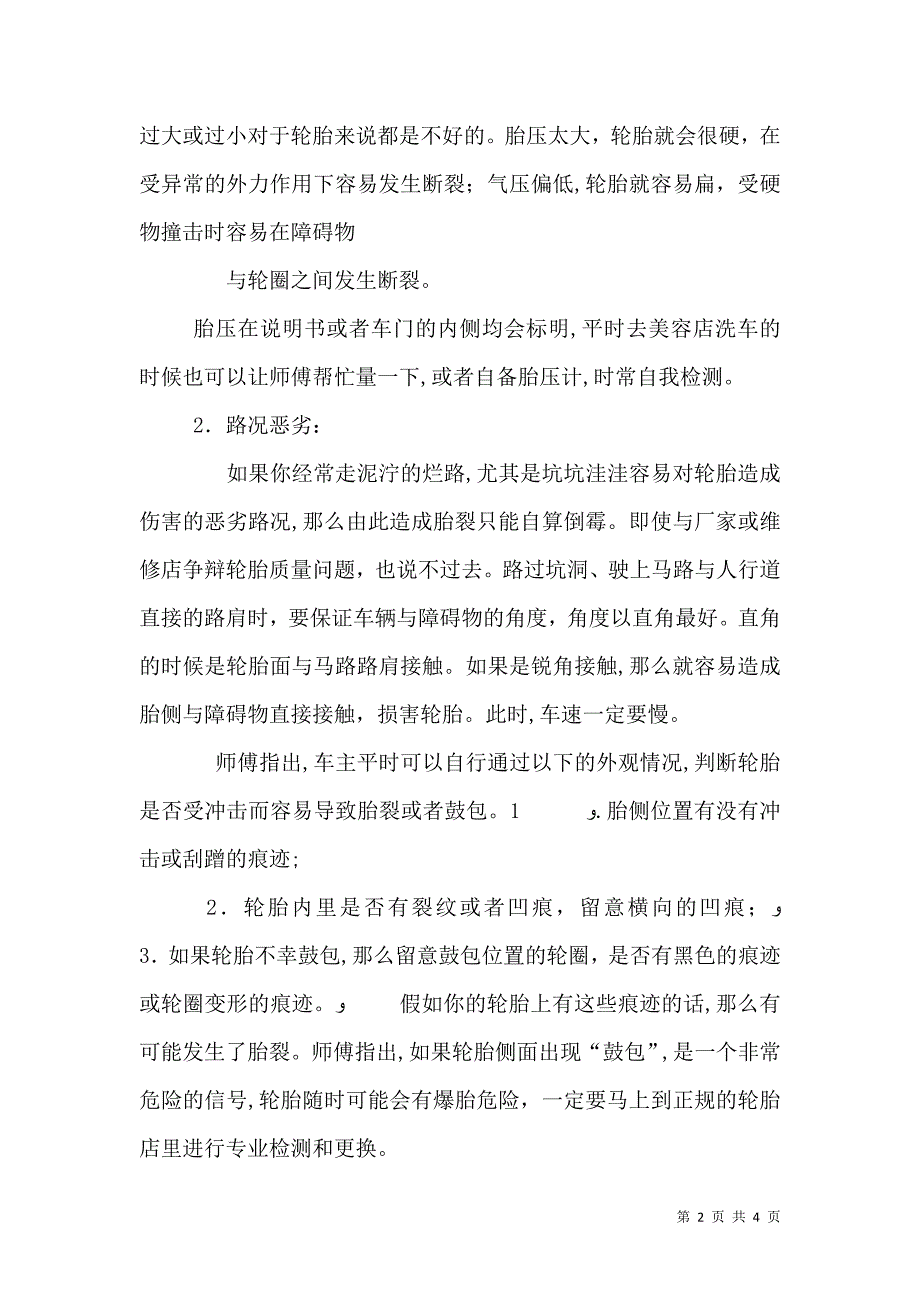 时刻注意汽车轮胎鼓包保护家人安全_第2页