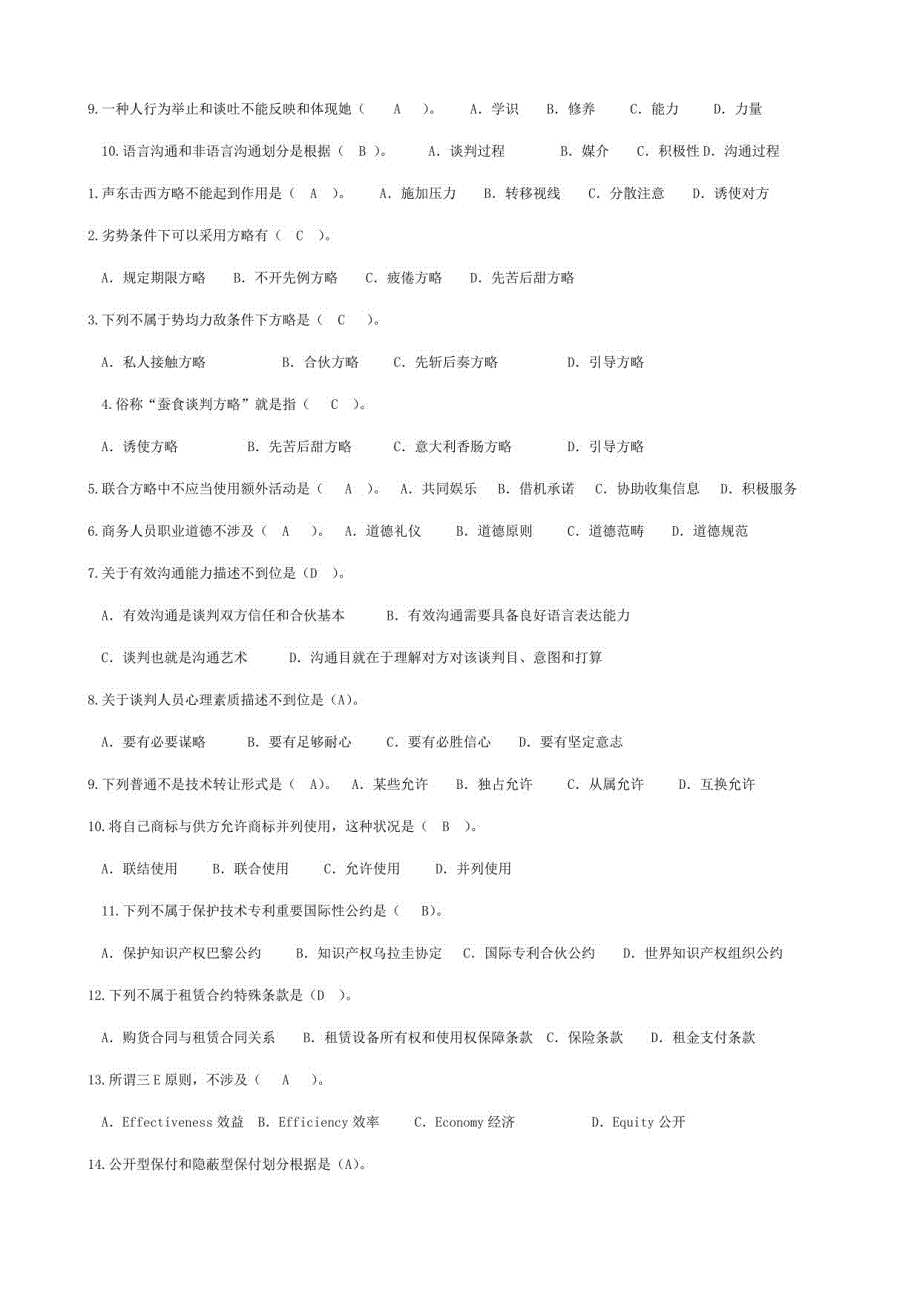 2021年商务谈判实务_第3页