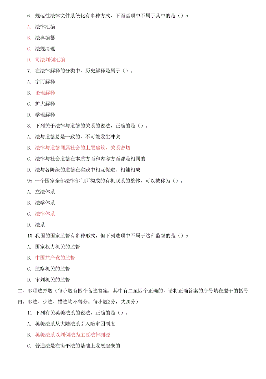 国家开放大学电大专科《法理学》2021期末试题及答案（试卷号：2094）_第2页