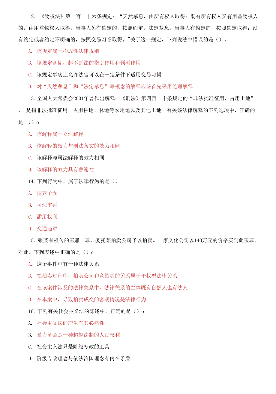 国家开放大学电大专科《法理学》2021期末试题及答案（试卷号：2094）_第3页