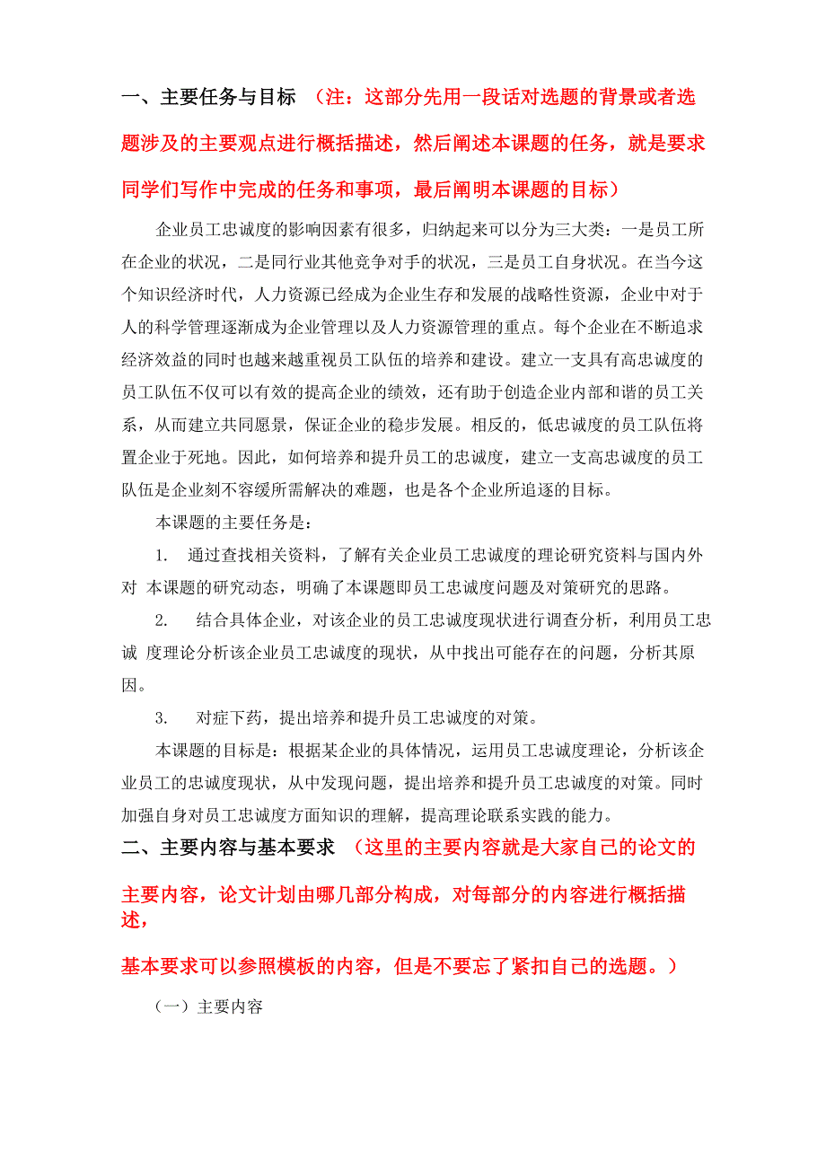 任务书写作指导及参考_第2页