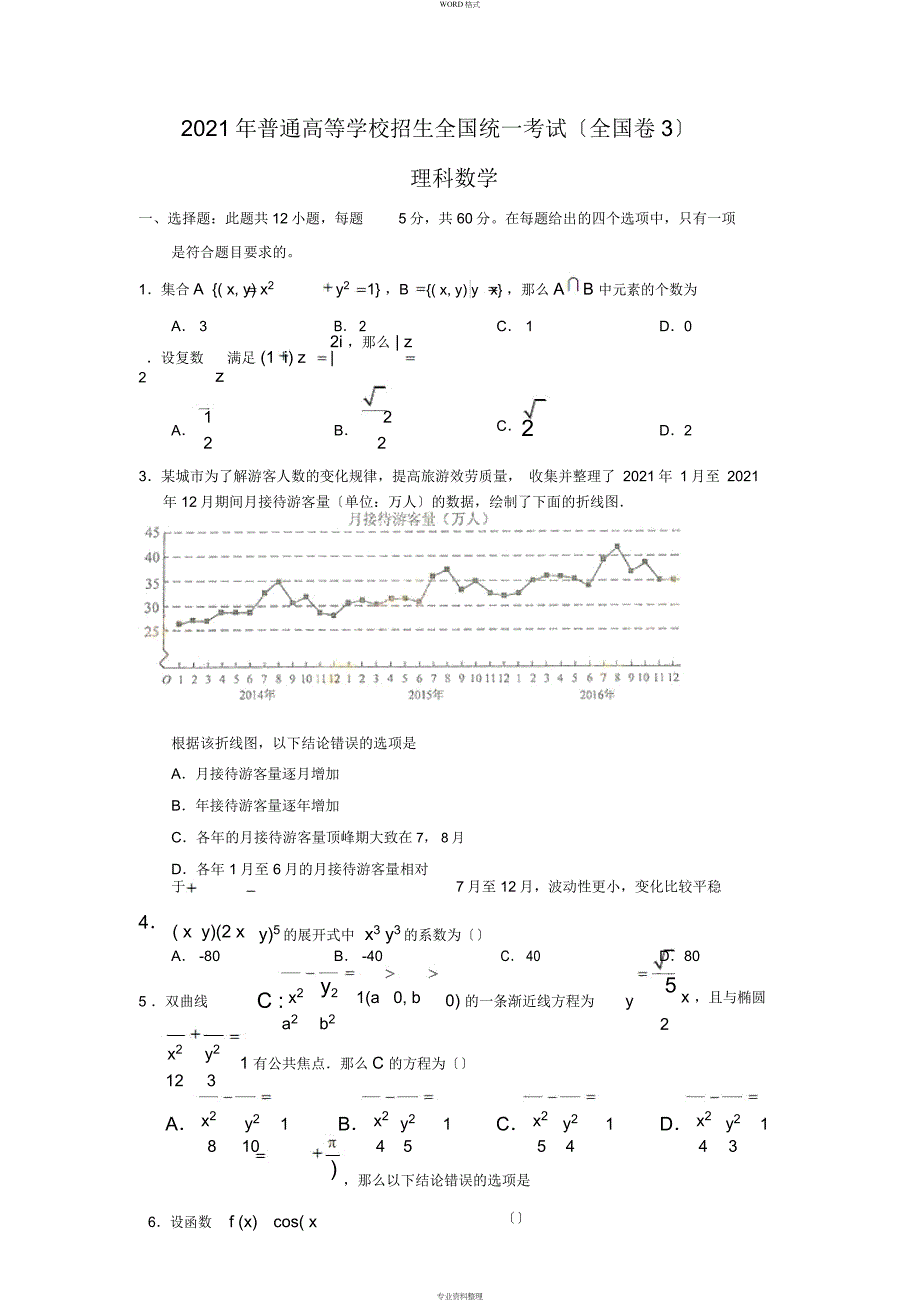 2017年全国高考理科数学试题与答案-全国卷3_第1页