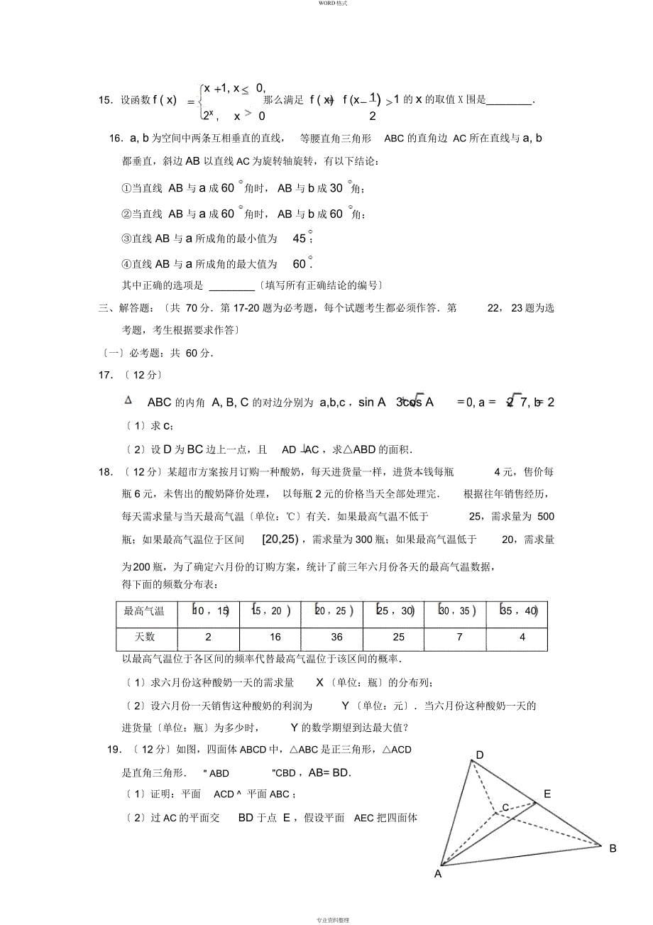 2017年全国高考理科数学试题与答案-全国卷3_第5页