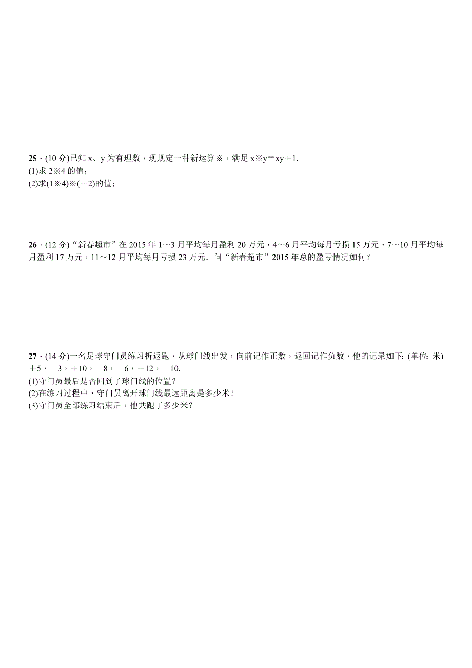 【北师大版】七年级上：第2章有理数及其运算单元测试卷含答案_第3页