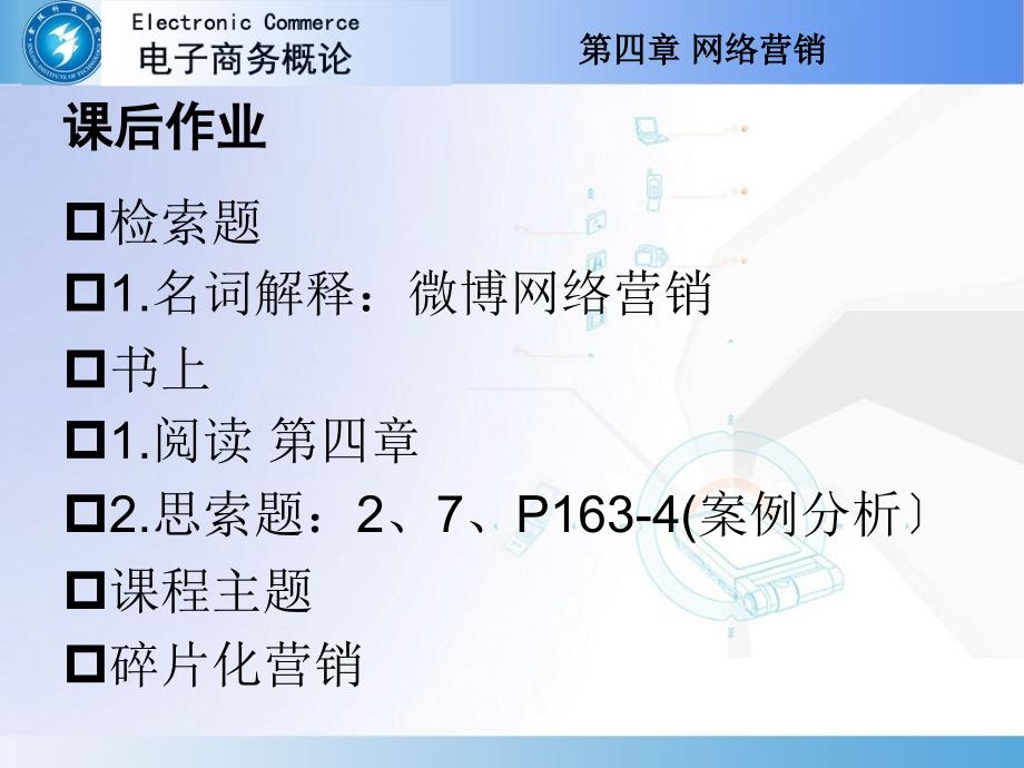 电子商务课后作业ppt课件_第2页