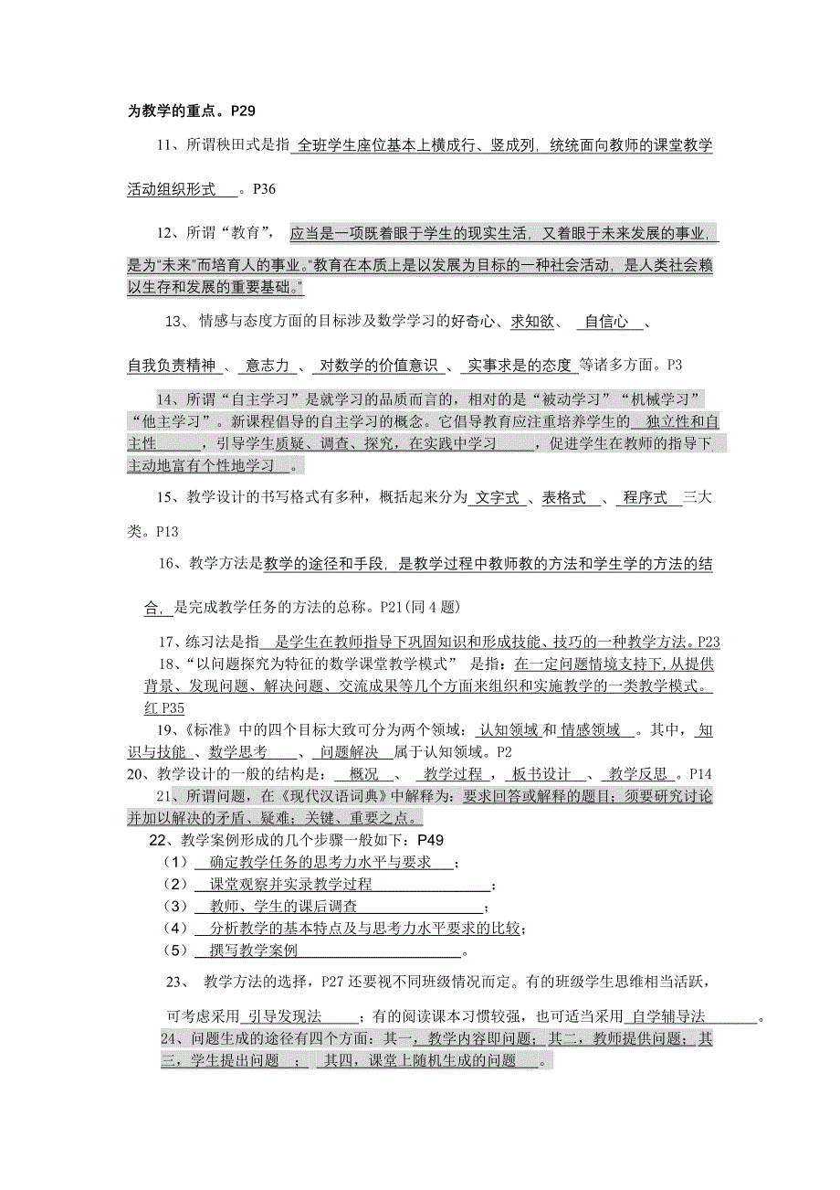 小学数学教学设计案例分析练习题参考答案_第2页