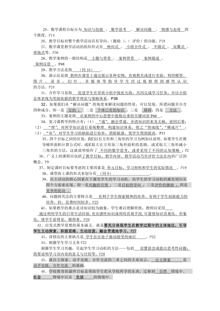 小学数学教学设计案例分析练习题参考答案_第3页