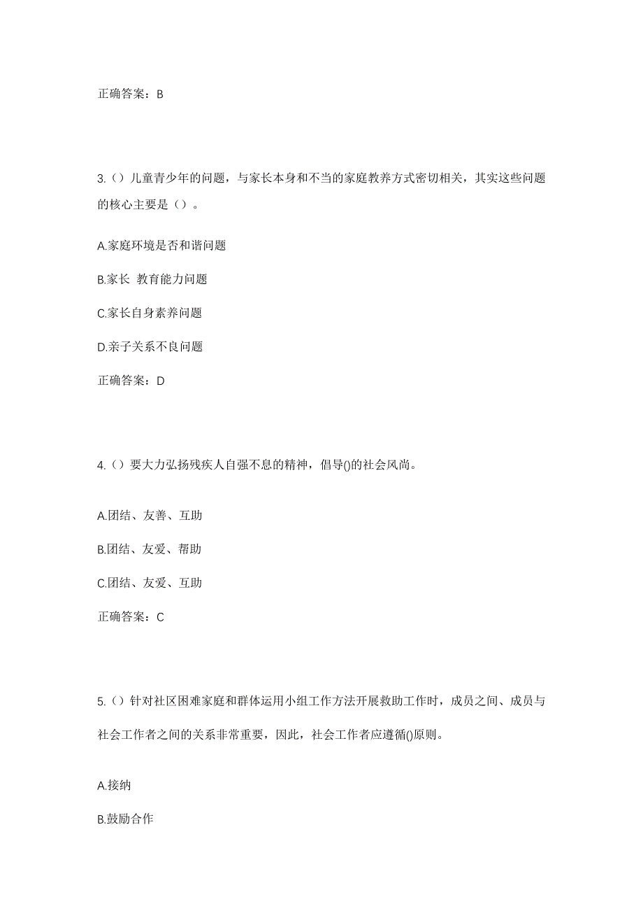 2023年湖南省娄底市双峰县沙塘乡民实村社区工作人员考试模拟题含答案_第2页