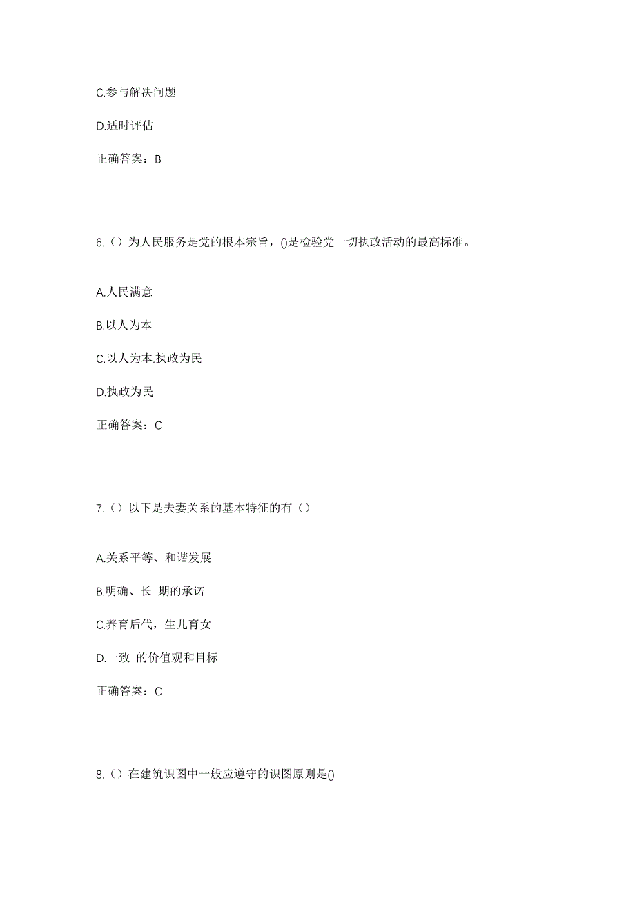 2023年湖南省娄底市双峰县沙塘乡民实村社区工作人员考试模拟题含答案_第3页