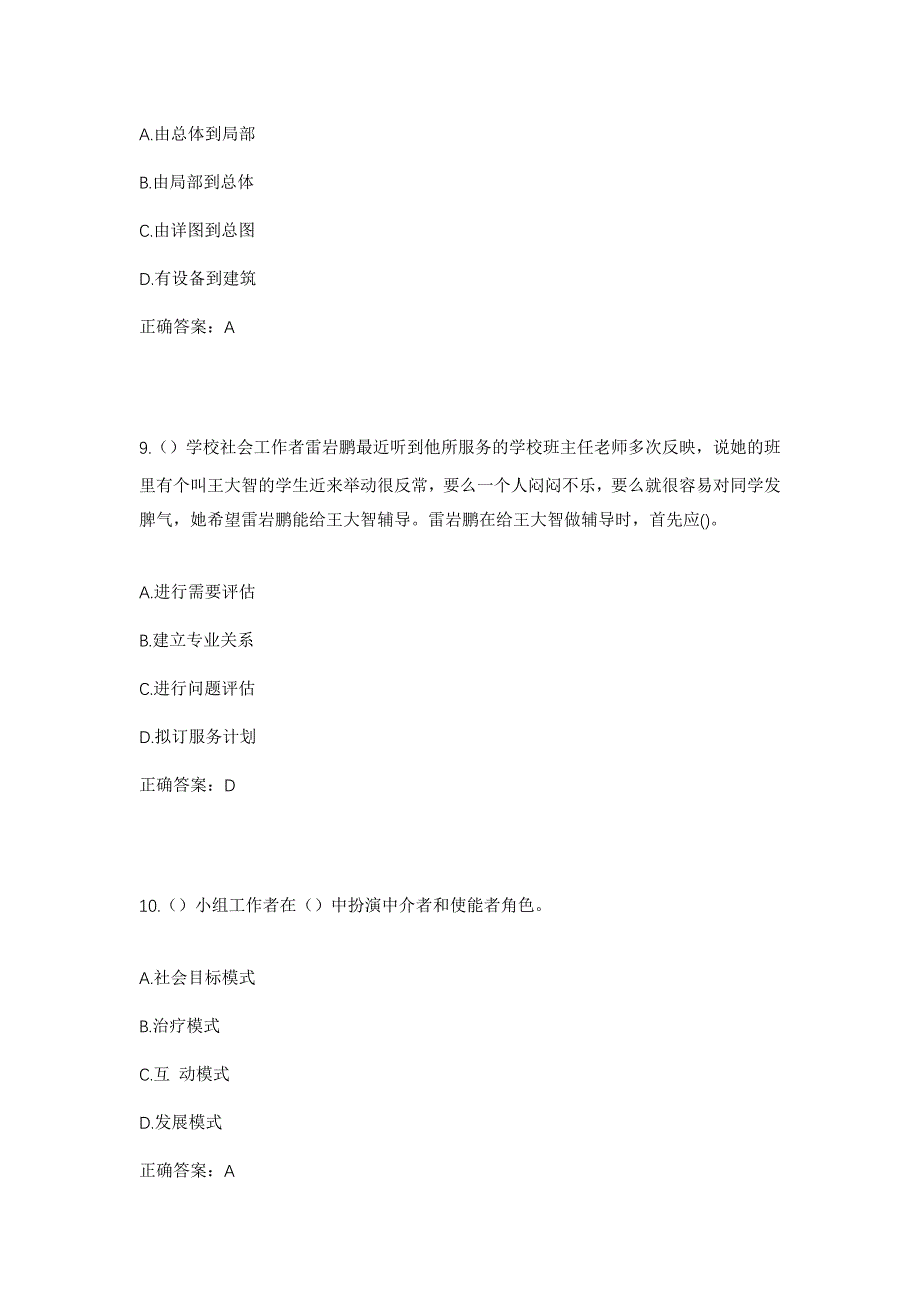 2023年湖南省娄底市双峰县沙塘乡民实村社区工作人员考试模拟题含答案_第4页