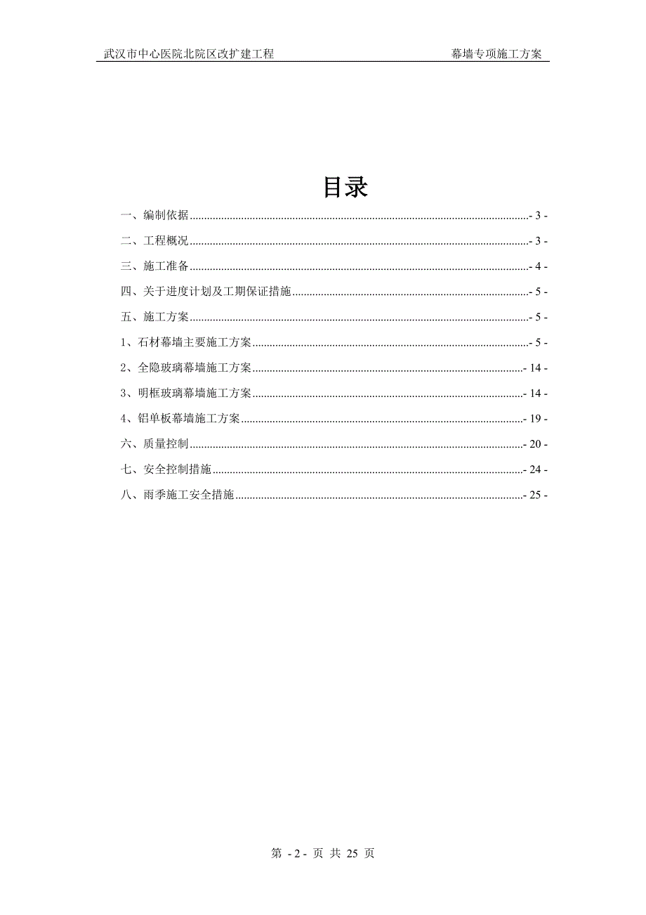 幕墙专项施工方案_第2页