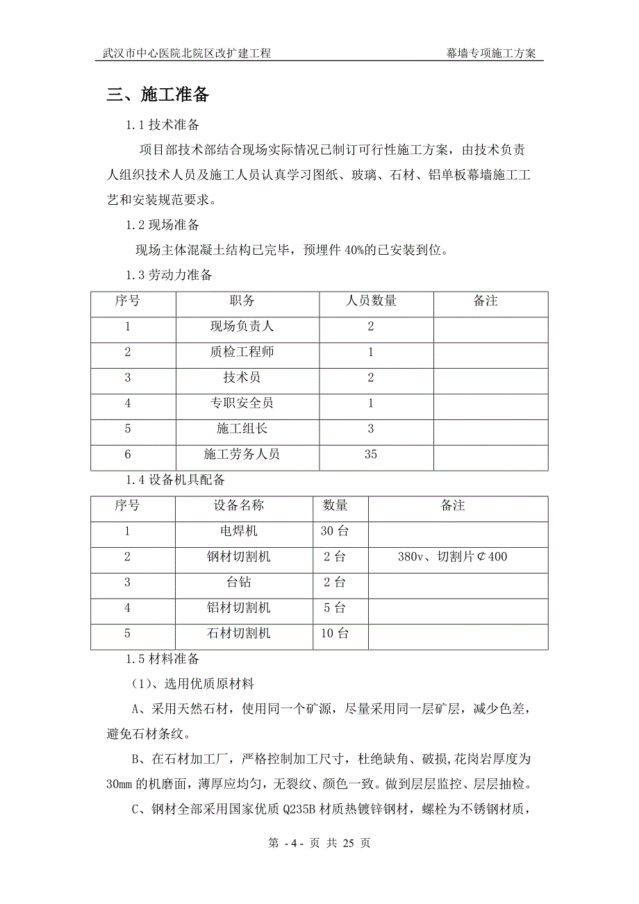 幕墙专项施工方案_第4页