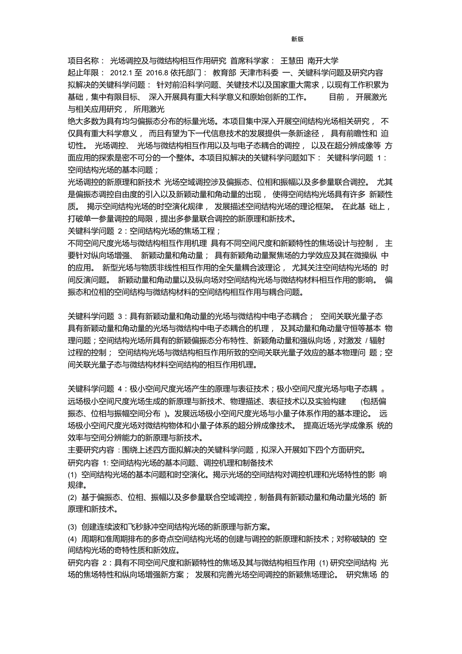 光场调控修订版精选.doc_第1页