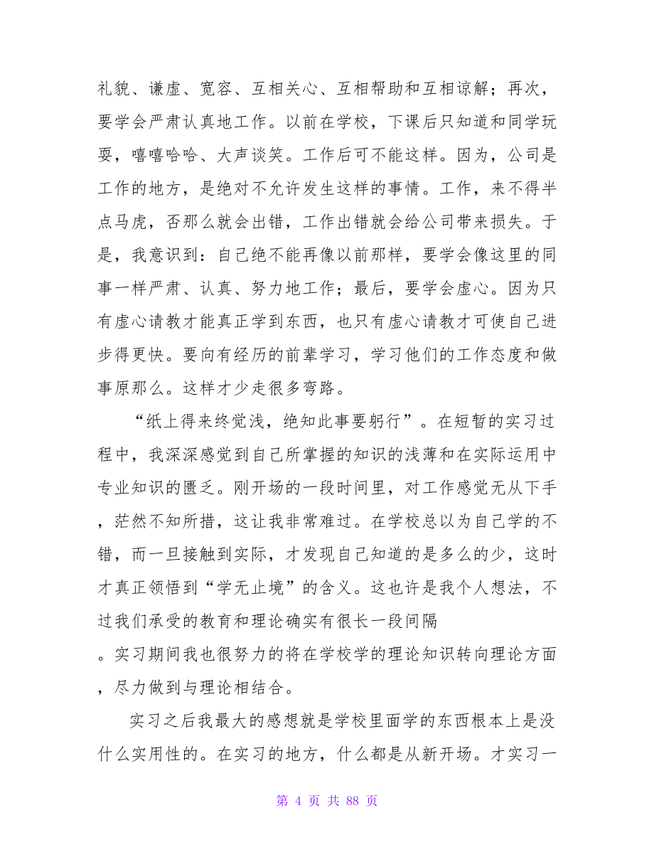 学生实习报告.doc_第4页