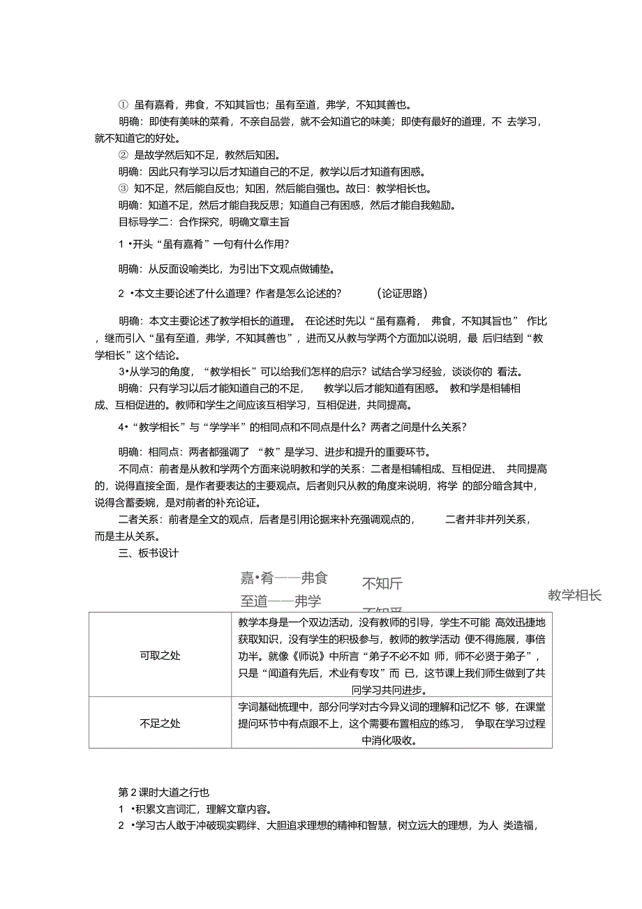 22《礼记》二则教学设计_第2页