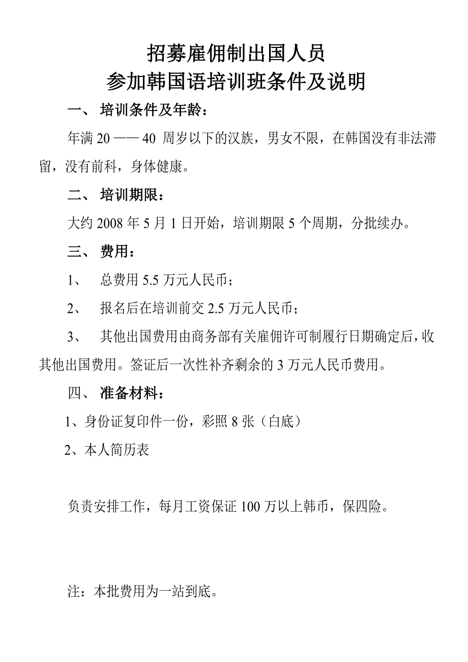 招募雇佣制出国人员_第1页