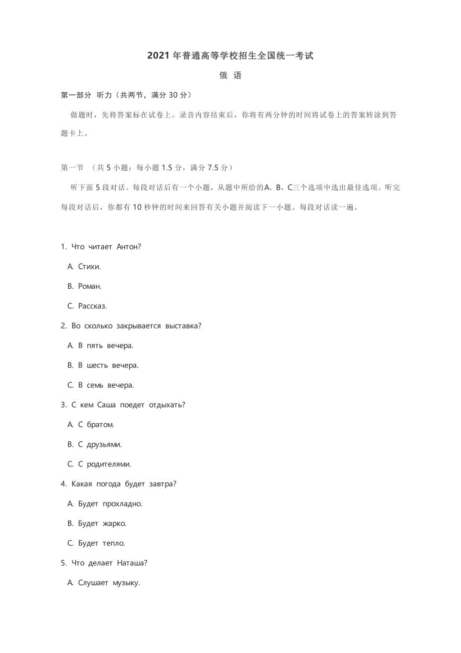 2021年普通高等学校招生全国统一考试（含答案）_第1页