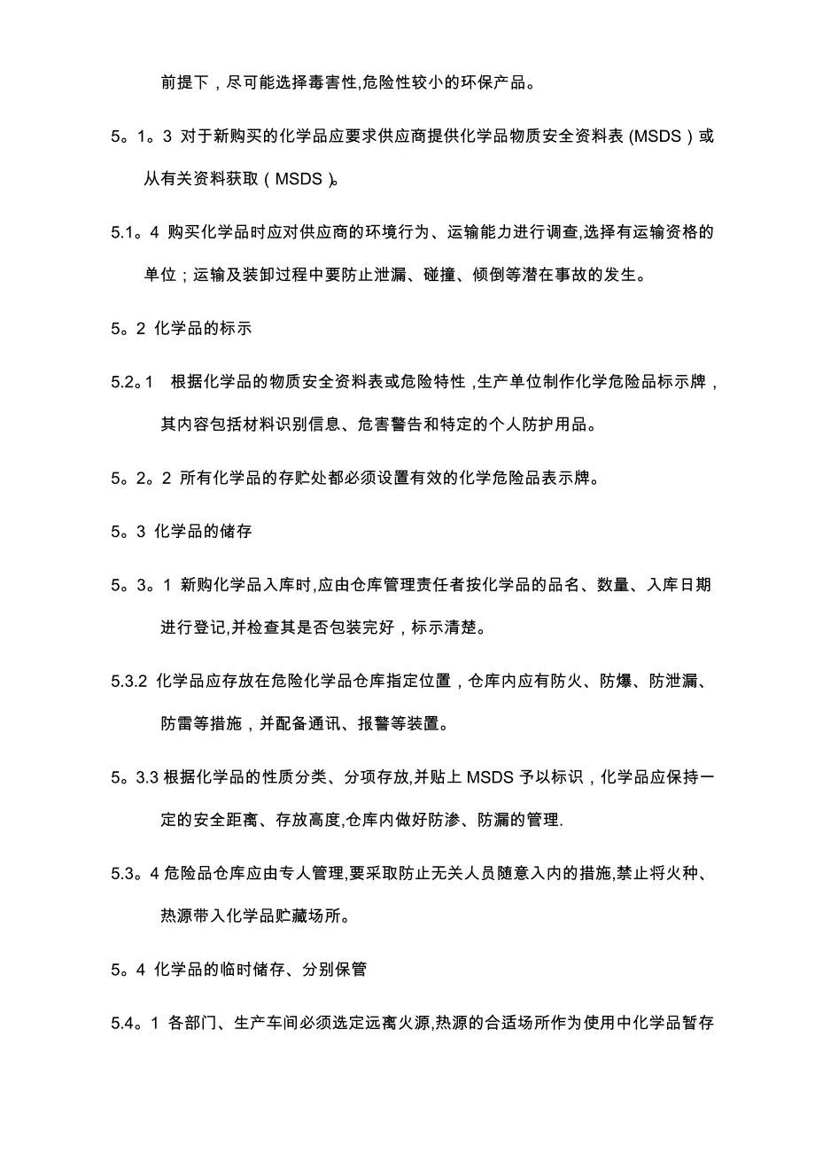 企业化学品安全管理制度(范本)_第3页