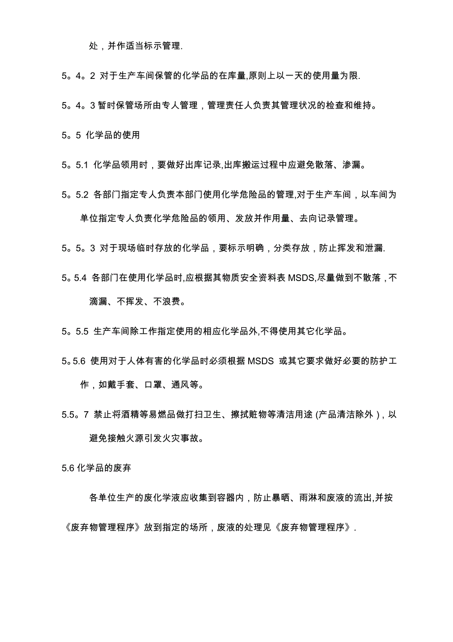 企业化学品安全管理制度(范本)_第4页