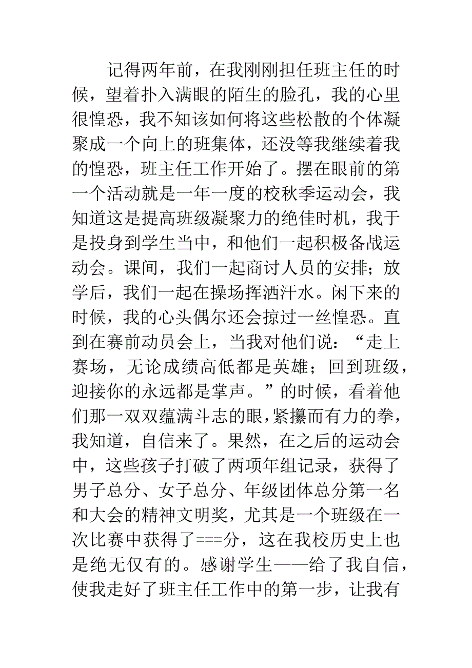 老师演讲感谢学生.docx_第2页