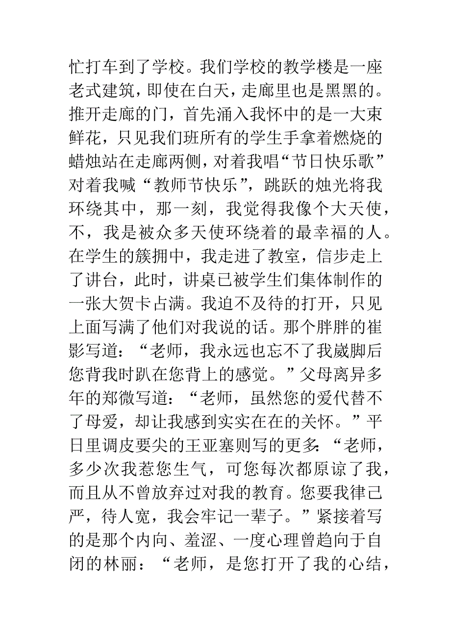 老师演讲感谢学生.docx_第4页