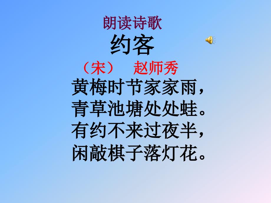 《约客》正式课件_第4页