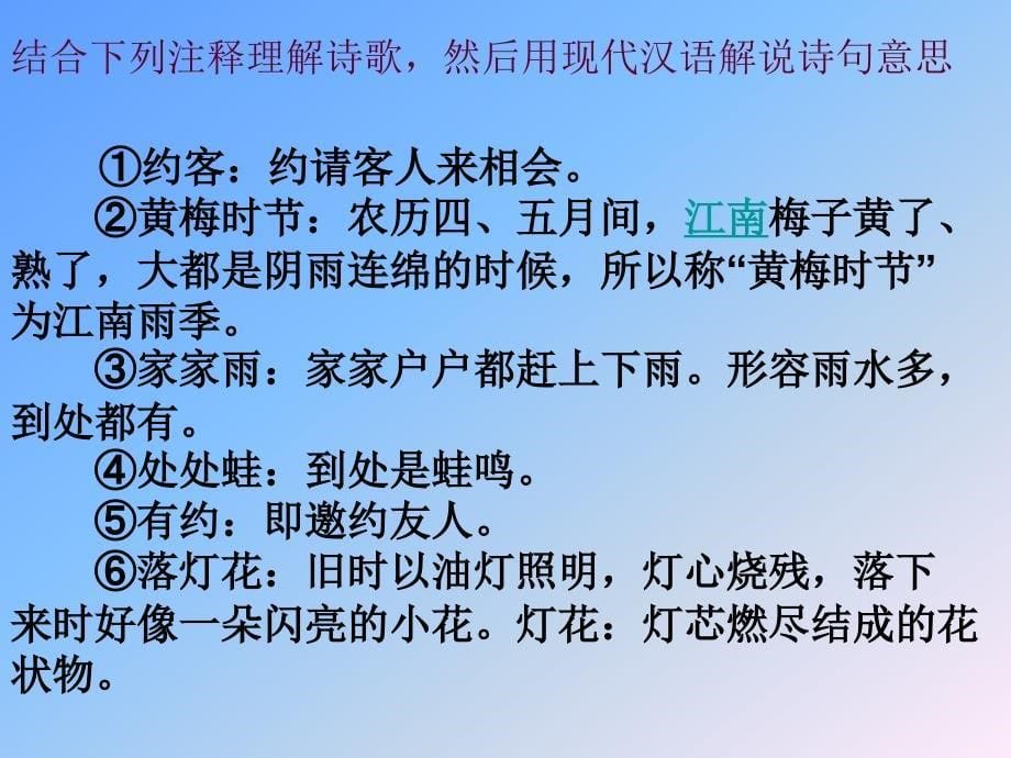 《约客》正式课件_第5页