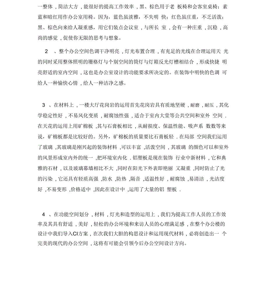 装修设计服务及方案_第4页