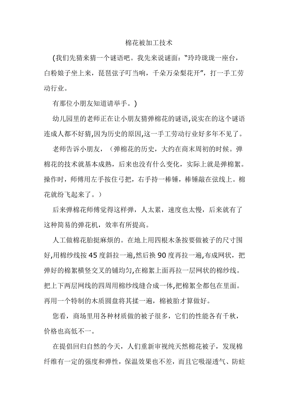 棉花被加工技术_第1页