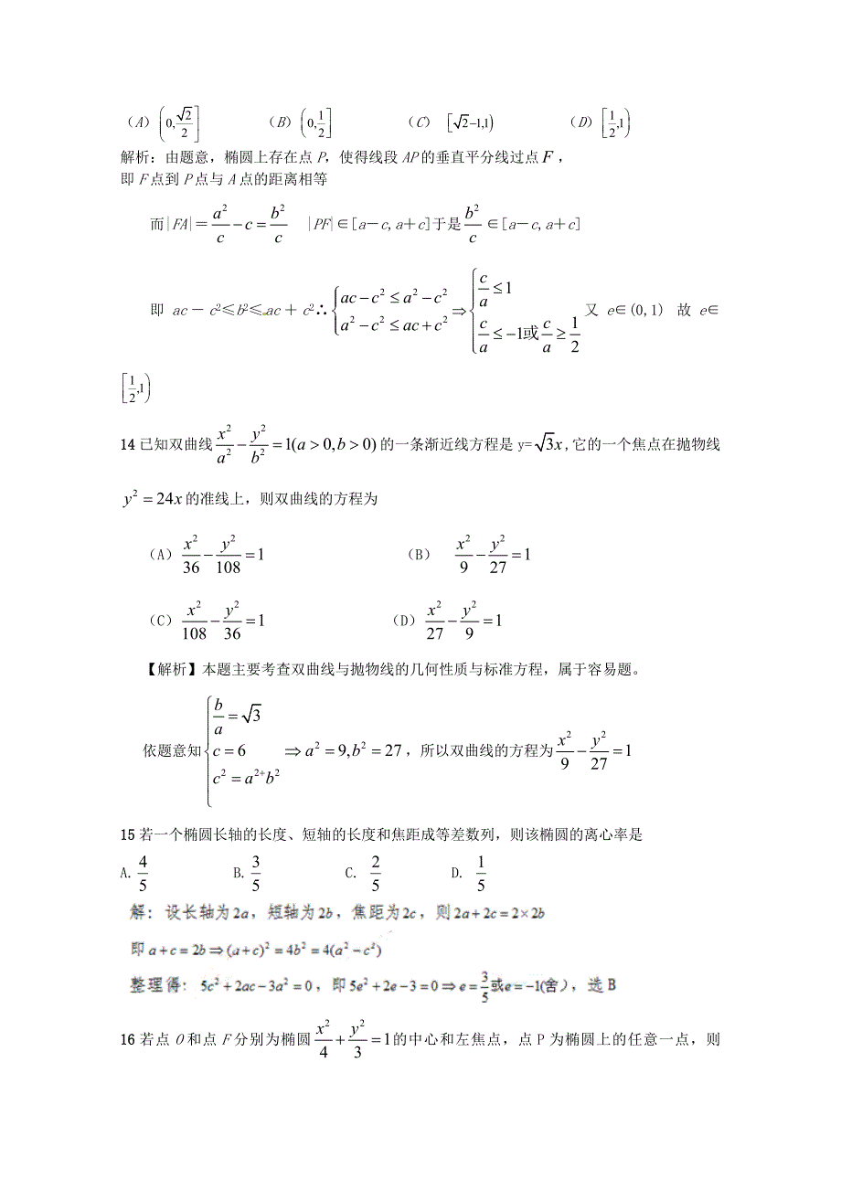 高中数学 圆锥曲线选择题专项训练_第4页