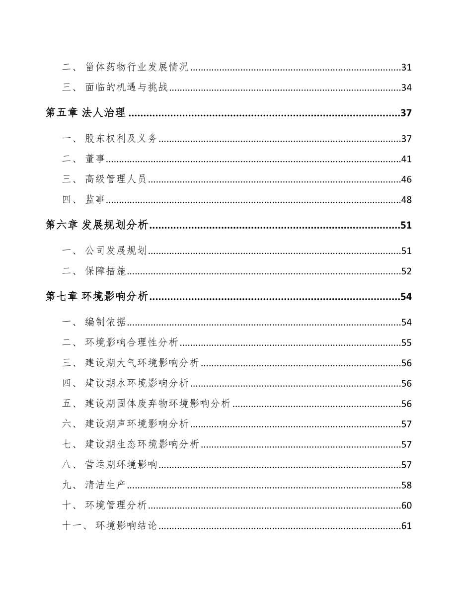 兰州关于成立甾体药物原料公司可行性报告_第5页