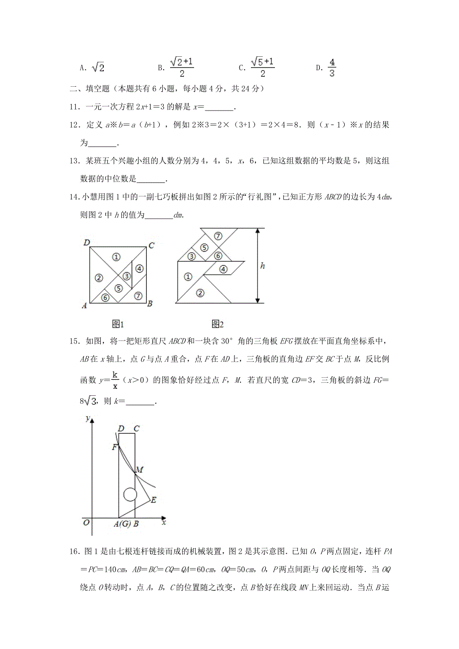 浙江省衢州市2020年中考数学真题试卷含解析_第3页