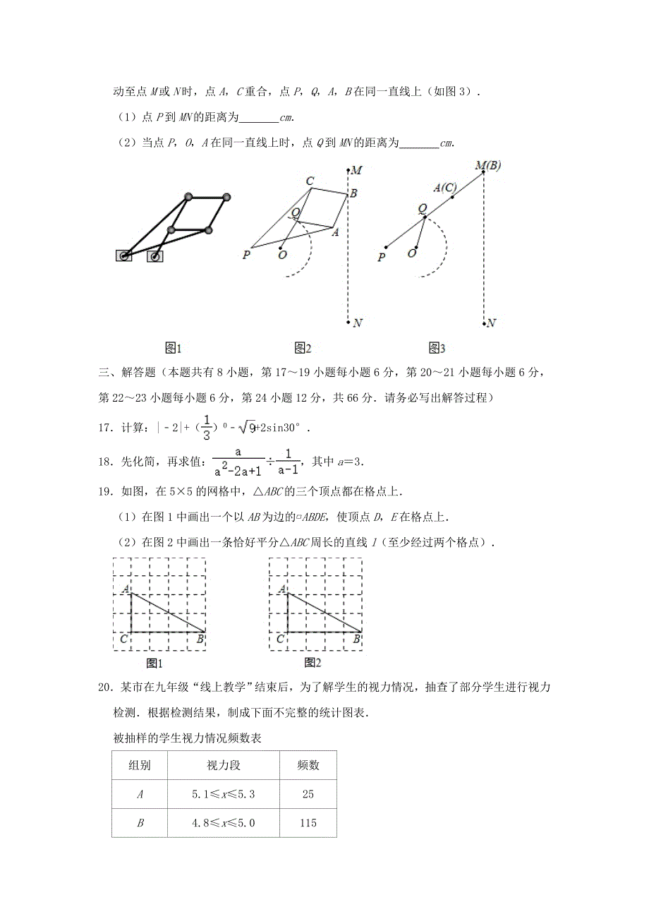 浙江省衢州市2020年中考数学真题试卷含解析_第4页