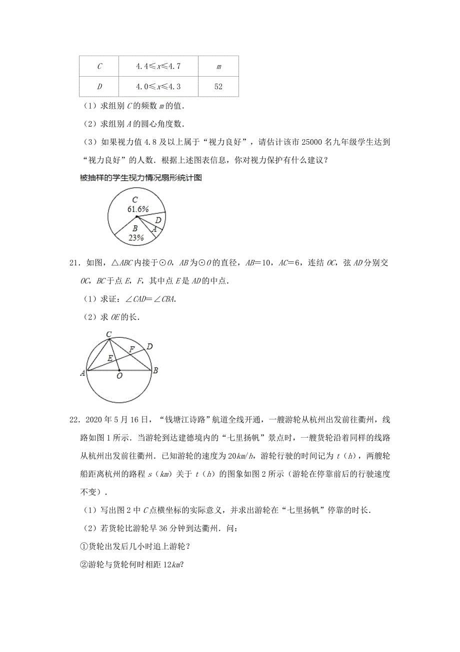 浙江省衢州市2020年中考数学真题试卷含解析_第5页